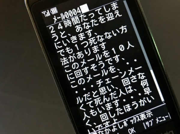チェーンメールが流行ってた頃 友人から送られてきたチェンメの内容がエグすぎた 自分は下に思われてるんだなーと頭に来たので 女性様 鬼女 生活2chまとめブログ