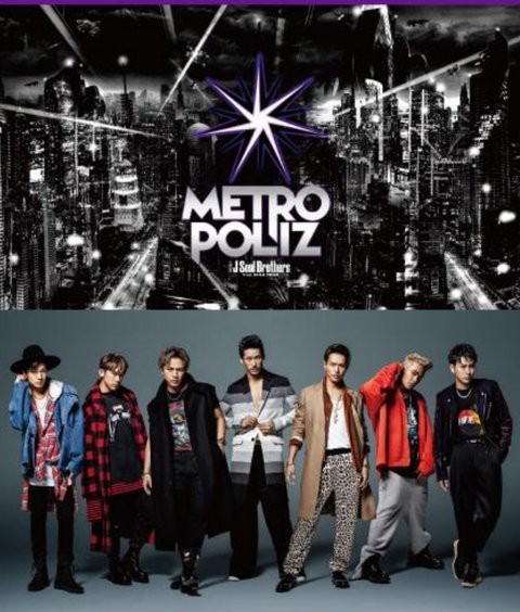 大阪☆三代目JSB“METROPOLIZ”LIVE!!! : nakacocoのおいしいもの