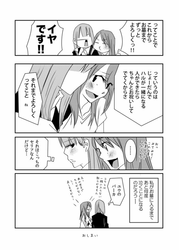 らくがき漫画２４ 少女２乗