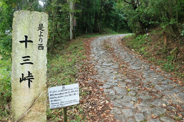 旧中山道六十九次＜パート２３＞十三峠東の入口⇒大井宿 : 城陽人のブログ