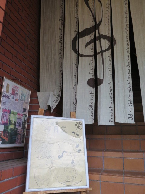 伝説の名曲喫茶「新宿風月堂」紙ナプキン （新宿・風月堂: さし