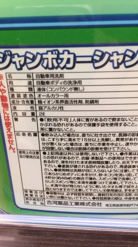 注意 洗車時に使用するカーシャンプーについて 選び方とおすすめ商品 汚れれば汚れるほどワクワクする洗車マニア Taipanchi のブログ