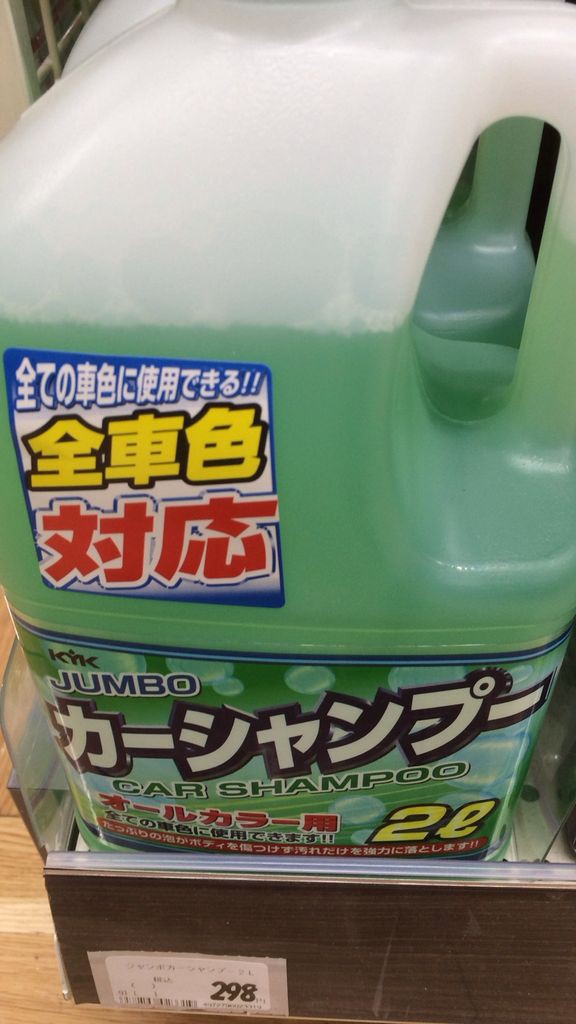 注意 洗車時に使用するカーシャンプーについて 選び方とおすすめ商品 汚れれば汚れるほどワクワクする洗車マニア Taipanchi のブログ