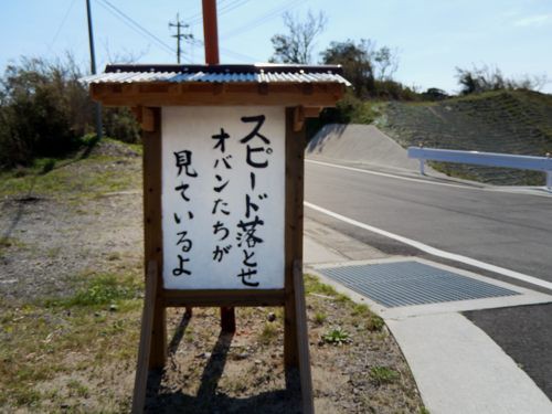 ユニークな交通標語 種子島のブログ