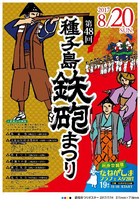 第４８回種子島鉄砲まつり : 種子島のブログ