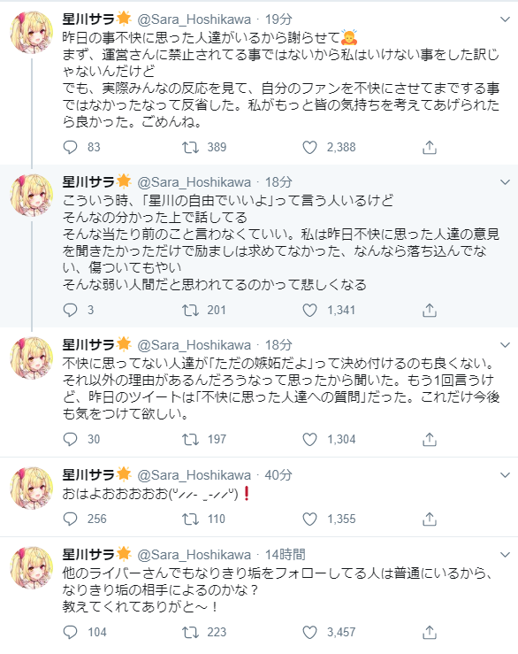 Vtuberさん Twitterでなりきり垢と絡んだだけで炎上謝罪wwww Vトン牧場速報