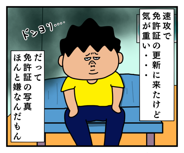 免許証の写真絶対良く写りたい ガチデブ観察日記