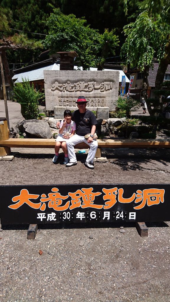 大滝鍾乳洞 仁嫁日記 大滝鍾乳洞 仁嫁日記