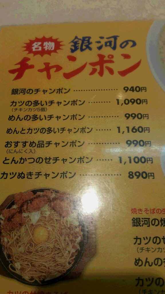 銀河のチャンポン 永犬丸 焼きそば 激うま 北九州を食べつくせ