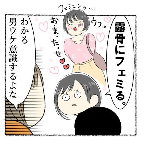 会う男によって露骨に態度が変わるヤツ かるめライフ