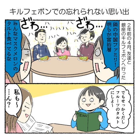 キルフェボンでの忘れられない思い出 かるめライフ