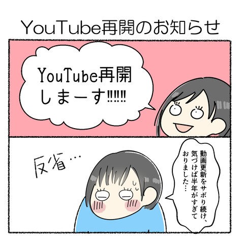 Youtube再開のお知らせ かるめライフ