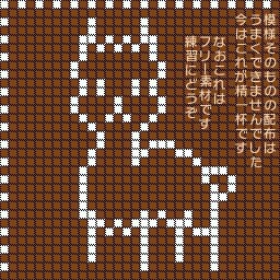 模様をドット絵にしてフリー素材にできるかやってみた 静かなるマシーナリーの仕事場