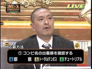 ｍ １グランプリ06決勝 社会人が仕事もそっちのけでtvにradio