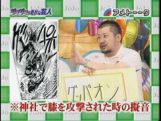 アメトーークでジョジョの奇妙な芸人 その５ 社会人が仕事もそっちのけでtvにradio