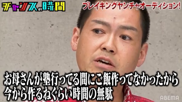 雑感 チャンスの時間 ブレイキングヤンチャオーディション ヨイ ナガメ