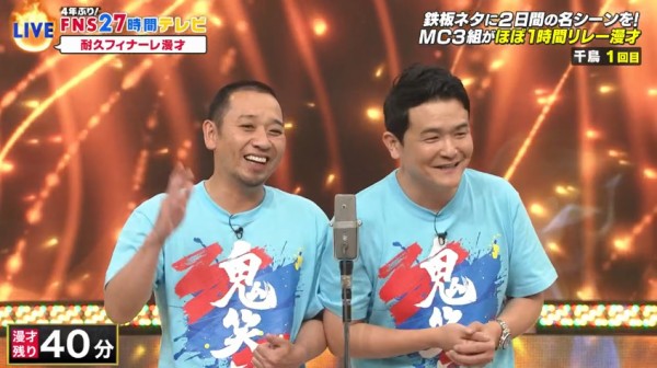 FNS27時間TV 鬼笑い祭【有吉ダマせたら10万円～エンディング】（7/22・23） : ヨイ☆ナガメ