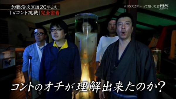 密着 加藤浩次軍団 20年ぶりtvコントへの挑戦 10 11 ヨイ ナガメ