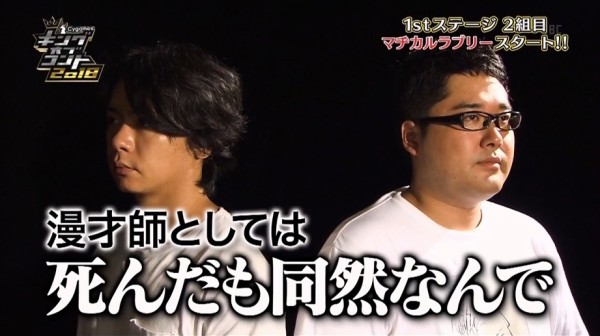 キングオブコント18 9 22 ヨイ ナガメ