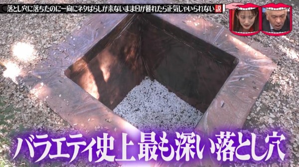 雑感 水曜日のダウンタウン 落とし穴に落ちたのに一向にネタばらしが来ないまま日が暮れたら正気じゃいられない説 ヨイ ナガメ