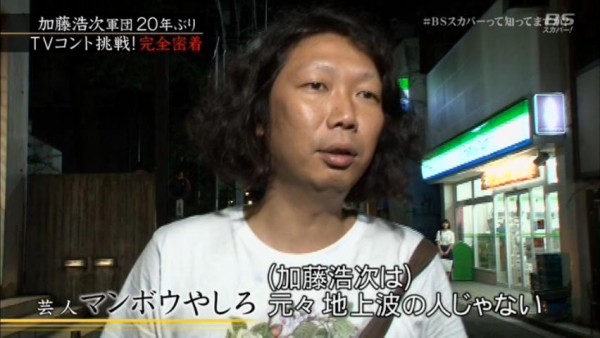 密着!加藤浩次軍団～20年ぶりTVコントへの挑戦～（10/11） : ヨイ☆ナガメ