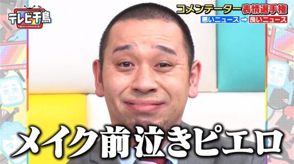 雑感 テレビ千鳥 相席食堂 ヨイ ナガメ