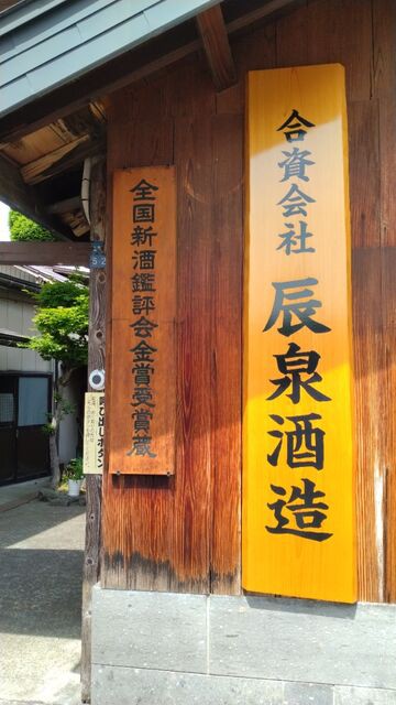 会津の蔵さんへGO！ : 小さな酒屋のひとりごと