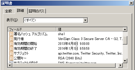 小ネタ Twitter Rest Api用の証明書の切り替え 自堕落な技術者の日記