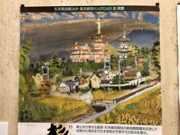 高校の頃から憧れの杉本健吉美術館と、日本一人口密度が高い島へ、一泊
