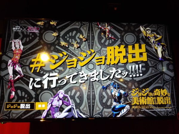 リアル脱出ゲーム ジョジョの奇妙な美術館からの脱出 : 勘左衛門の戯事録