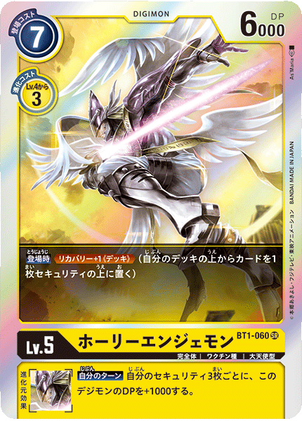 デジモンカードゲーム:黄色リカバリー : Arester