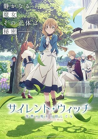 サイレント・ウィッチ　特典セット サイレント・ウィッチ VII 小冊子付き特装版 沈黙の魔女の隠し