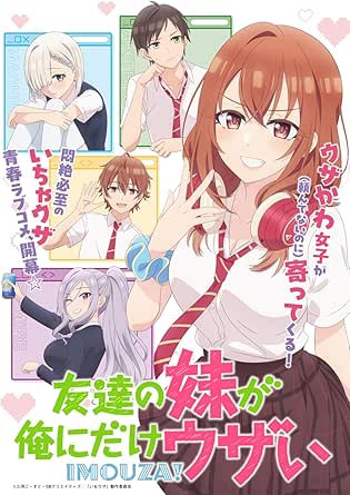 ともうざ 特典 ブルーレイ】TVアニメ 友達の妹が俺にだけウザい 店舗