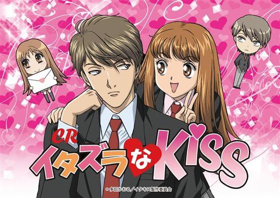 イタズラなkiss Kabanaiのヒーローブログ Ma