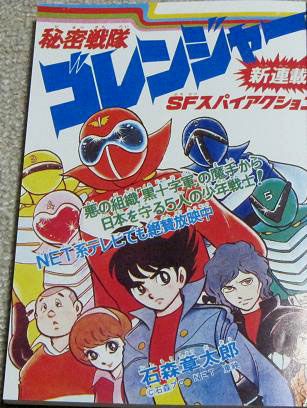 石ノ森章太郎ｔ の原作漫画 ヒーローの父は死なず Kabanaiのヒーローブログ Ma