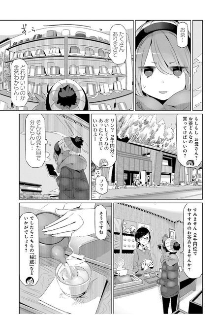 ゆるキャン 日本茶きみくらのきみくらのオンラインショップでアニメで出てきた飲む入浴を試す ゆるっと温泉 旅行日誌