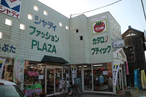 ふるさと納税 ふるさと感謝券が使える大多喜百貨店 ヨシカワデンキを見てきた 大多喜町 Memogaki