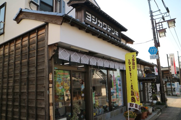 ふるさと納税 ふるさと感謝券が使える大多喜百貨店 ヨシカワデンキを見てきた 大多喜町 Memogaki