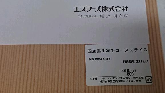 エスフーズなど 優待のお肉が届きました コバンザメの株日記