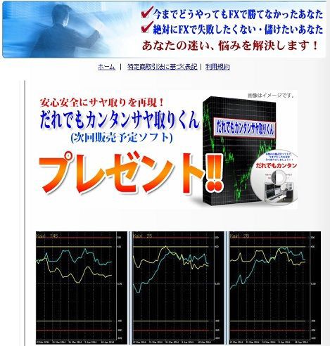 システムトレード投資顧問 だれでもカンタンサヤ取りくん の口コミ評判を大募集 株式投資 ｆｘ入門 初心者でも簡単