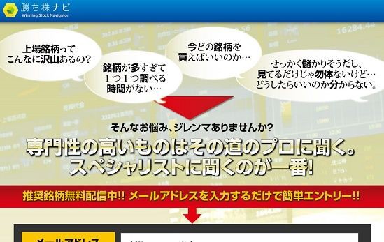 G Dアドヴァイザーズ 勝ち株ナビ の口コミ評判を大募集 株式投資 ｆｘ入門 初心者でも簡単