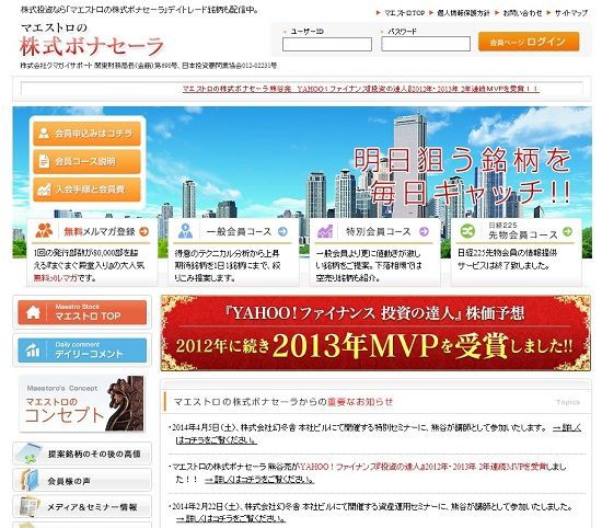 クマガイサポート マエストロの株式ボナセーラ の口コミ評判を大募集 株式投資 ｆｘ入門 初心者でも簡単