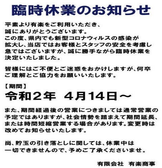 群馬県 有楽ｔａｍａｚａｃｃ グランドクローズｉｎパチンコ編