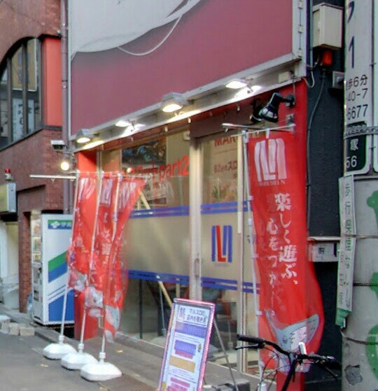 東京都 マルシンｓｌｏｔｐａｒｔ２ グランドクローズｉｎパチンコ編
