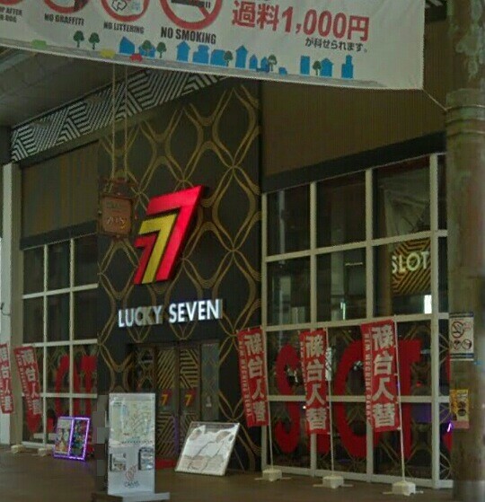 福岡県 ラッキーセブン一号館 グランドクローズｉｎパチンコ編