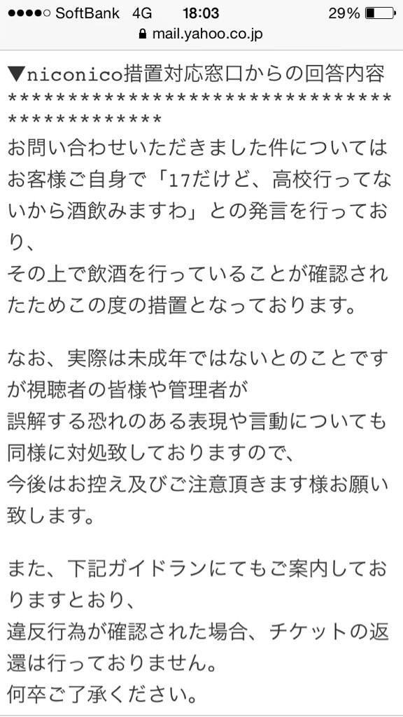 むらまこの17才設定を信じて飲酒banしたニコ動運営がまさかの逆ギレチケット没収措置を取りユーザーから反感を買う ニコ生速報