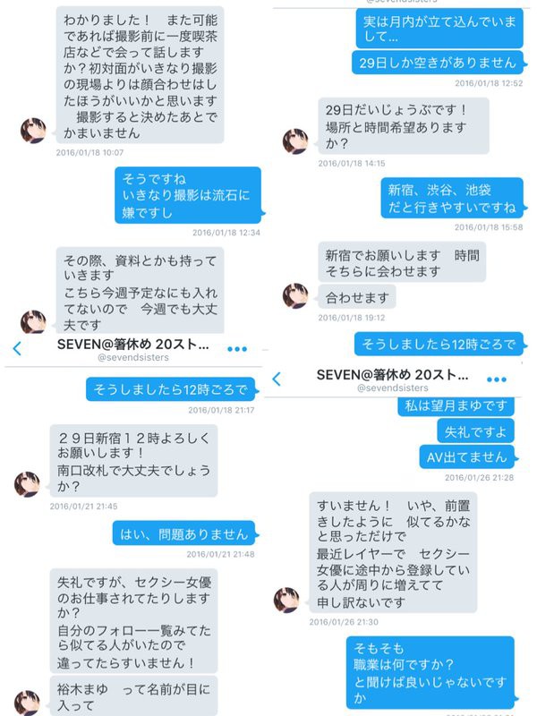 注意喚起 ケーキ姫 ソロチェ がカメラマン Seven に脅迫されているとツイート 過去に未成年者ストーカー 金銭詐欺 数々の撮影トラブルを起こしていた事が発覚 ニコ生速報
