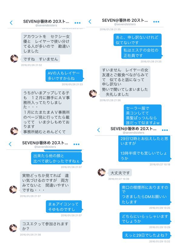 注意喚起 ケーキ姫 ソロチェ がカメラマン Seven に脅迫されているとツイート 過去に未成年者ストーカー 金銭詐欺 数々の撮影トラブルを起こしていた事が発覚 ニコ生速報