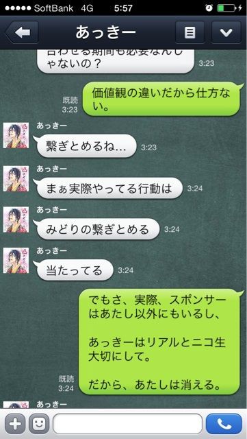 凸激者あっきーが 女性リスナーに現金強要や性行為を暴露され炎上 Line画像あり ニコ生速報