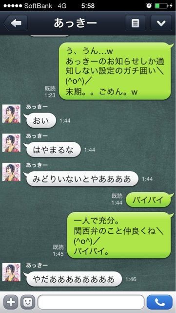 凸激者あっきーが 女性リスナーに現金強要や性行為を暴露され炎上 Line画像あり ニコ生速報